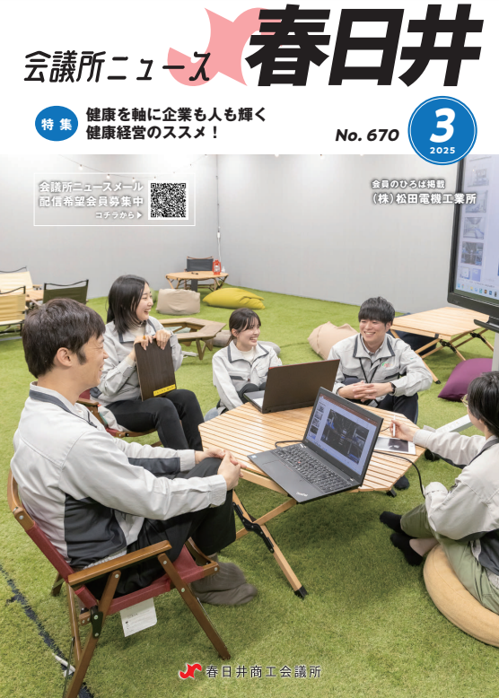 会議所ニュース3月号-表紙