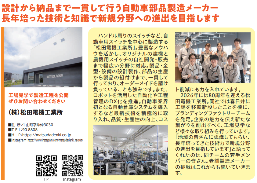 会議所ニュース3月号-紹介